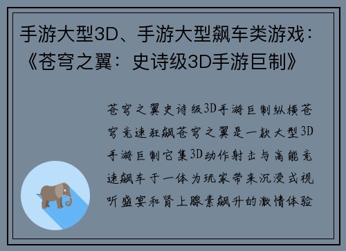 手游大型3D、手游大型飙车类游戏：《苍穹之翼：史诗级3D手游巨制》