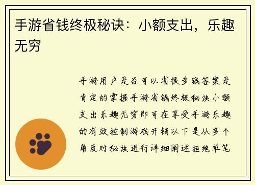 手游省钱终极秘诀：小额支出，乐趣无穷