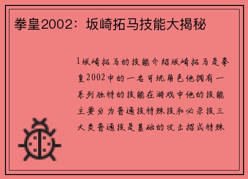 拳皇2002：坂崎拓马技能大揭秘