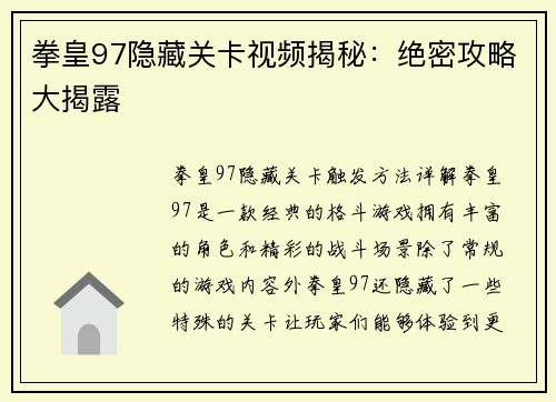 拳皇97隐藏关卡视频揭秘：绝密攻略大揭露