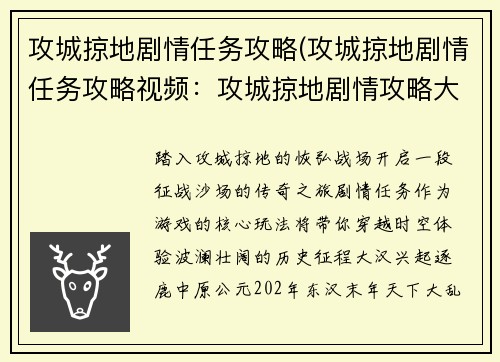 攻城掠地剧情任务攻略(攻城掠地剧情任务攻略视频：攻城掠地剧情攻略大全)