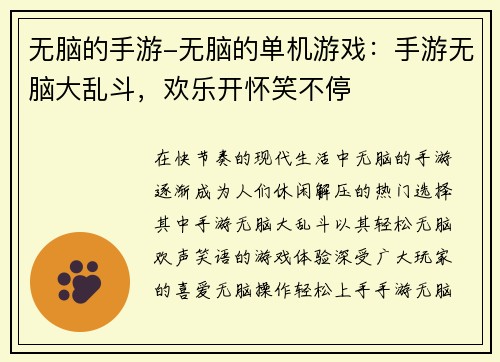 无脑的手游-无脑的单机游戏：手游无脑大乱斗，欢乐开怀笑不停