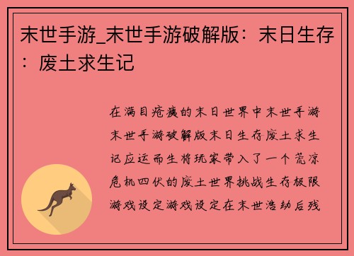 末世手游_末世手游破解版：末日生存：废土求生记