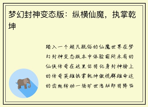 梦幻封神变态版：纵横仙魔，执掌乾坤