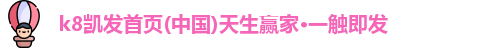 凯发天生赢家一触即发首页
